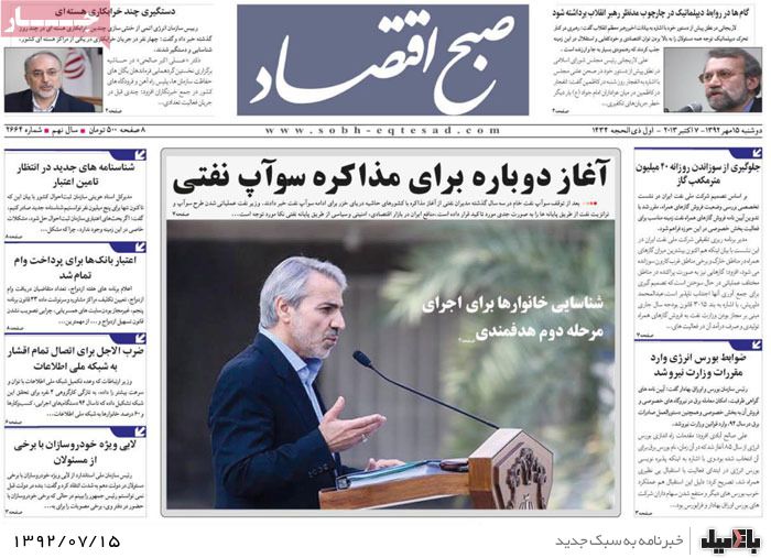 روزنامه های دوشنبه 15 مهر