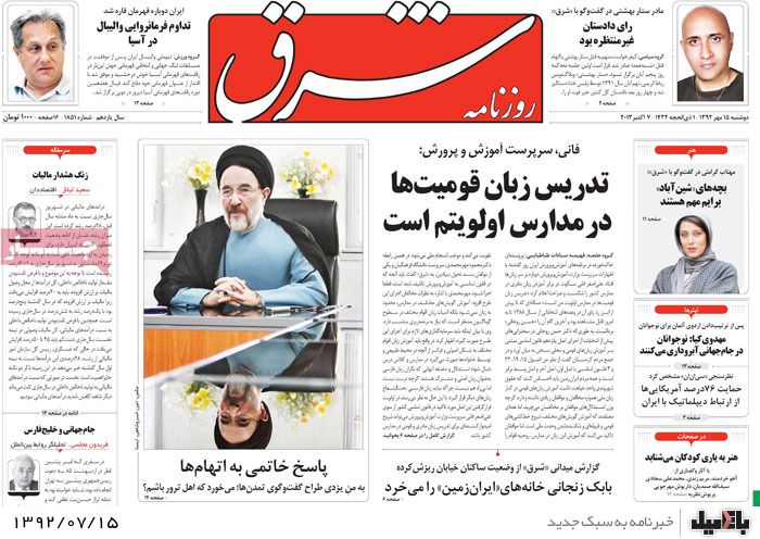 روزنامه های دوشنبه 15 مهر