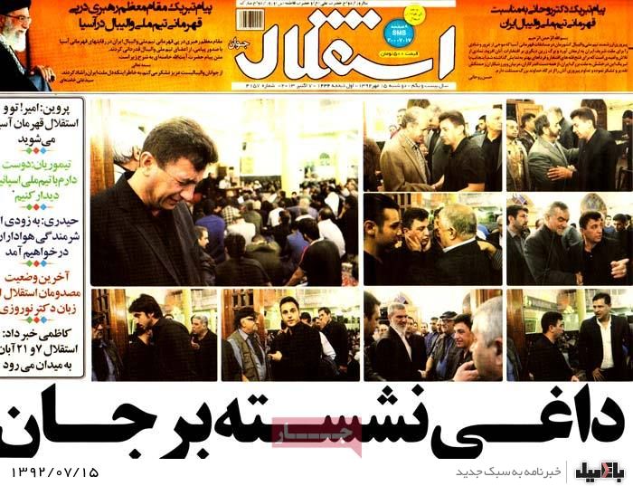 روزنامه های دوشنبه 15 مهر