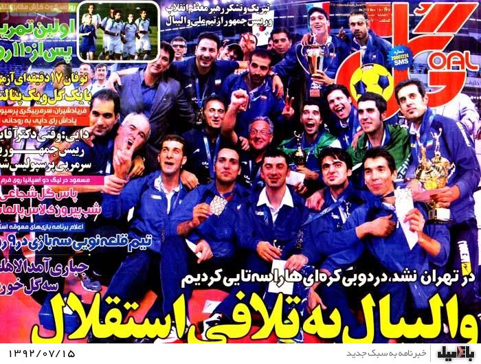 روزنامه های دوشنبه 15 مهر
