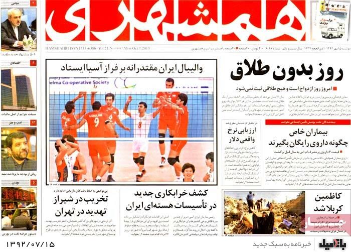 روزنامه های دوشنبه 15 مهر