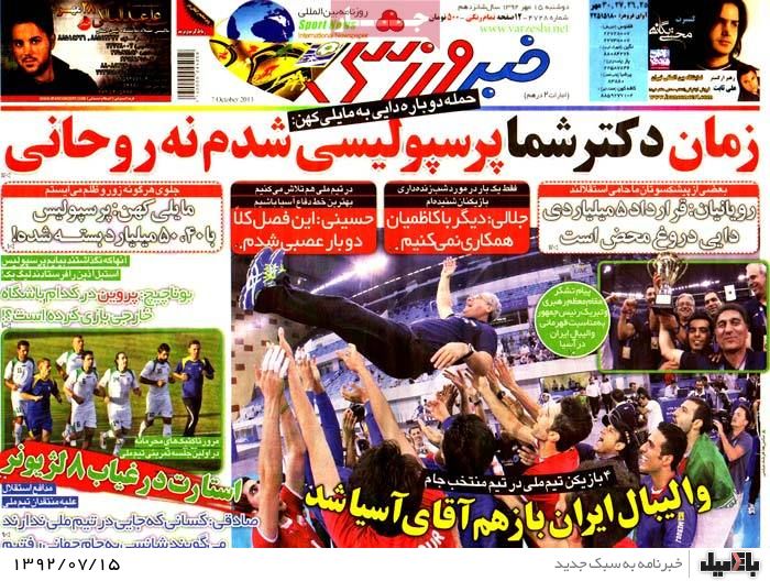 روزنامه های دوشنبه 15 مهر