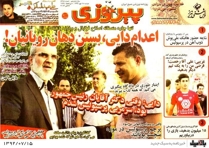 روزنامه های دوشنبه 15 مهر