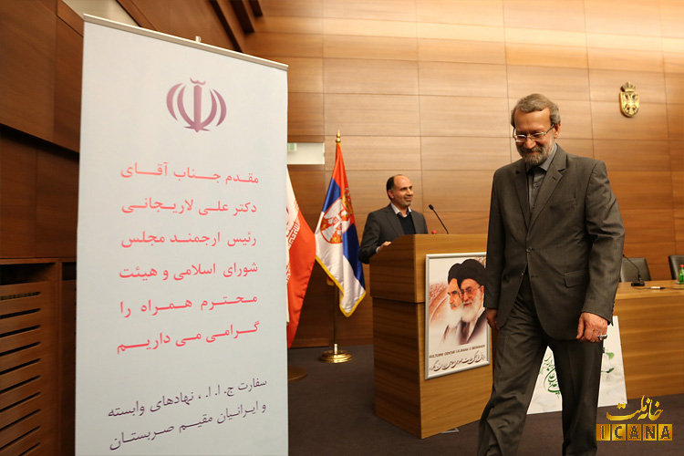 لاریجانی در جمع ایرانیان مقیم صربستان