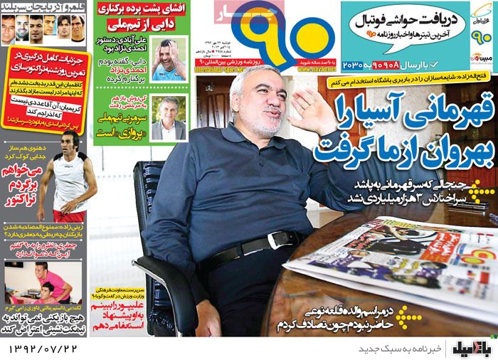 روزنامه های دوشنبه 22 مهر