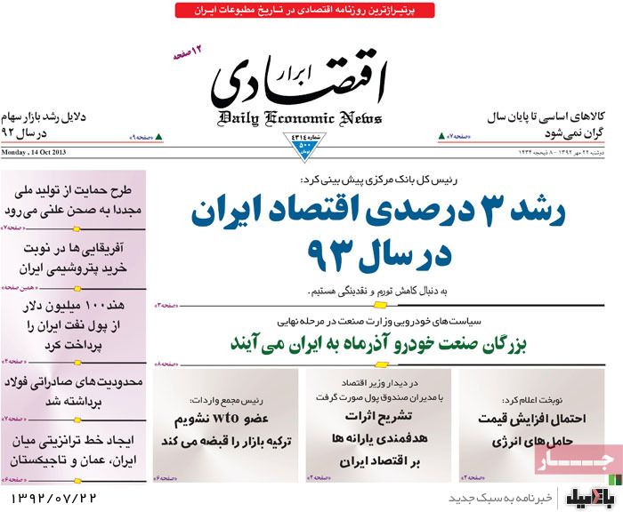 روزنامه های دوشنبه 22 مهر