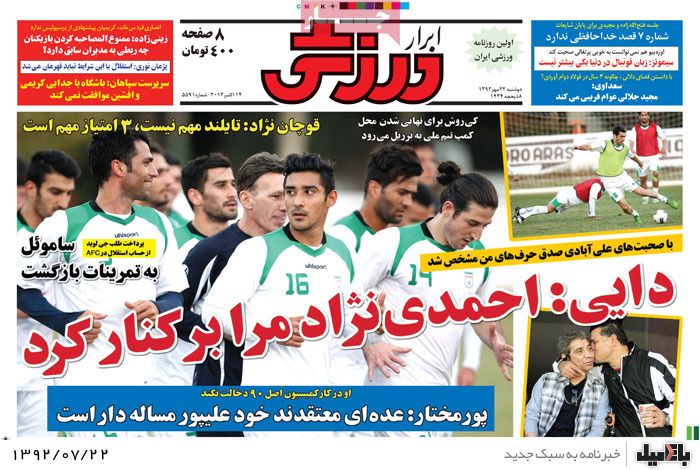 روزنامه های دوشنبه 22 مهر