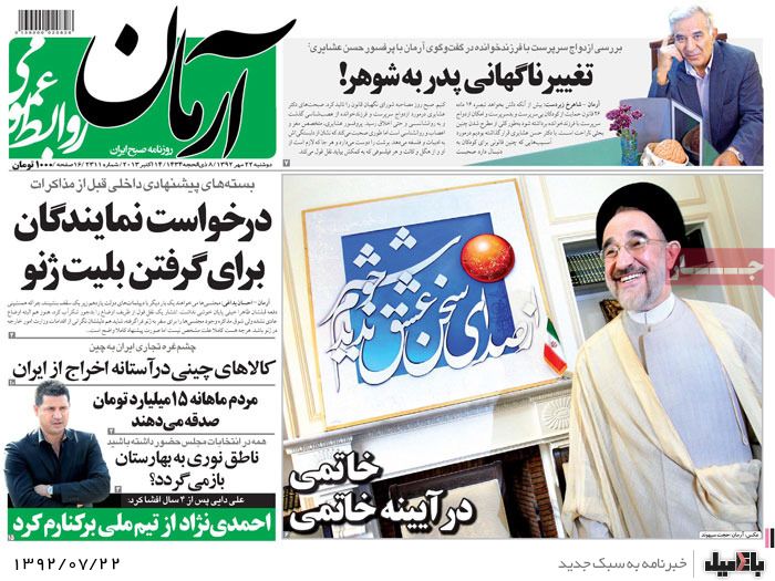 روزنامه های دوشنبه 22 مهر