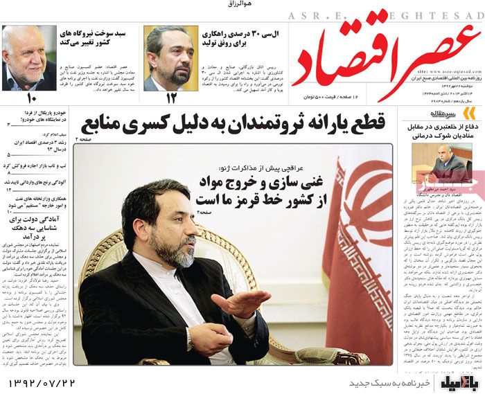 روزنامه های دوشنبه 22 مهر