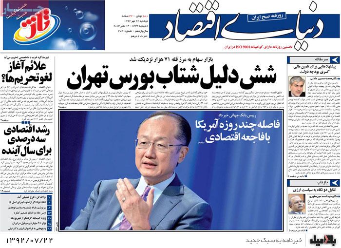 روزنامه های دوشنبه 22 مهر