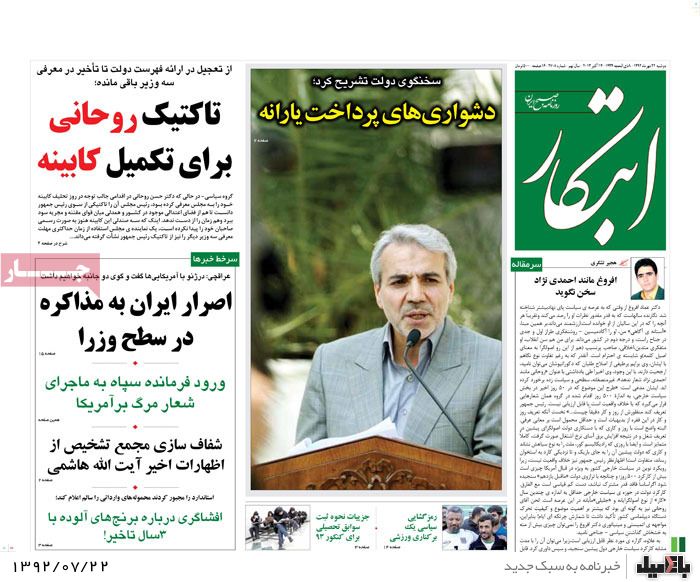 روزنامه های دوشنبه 22 مهر