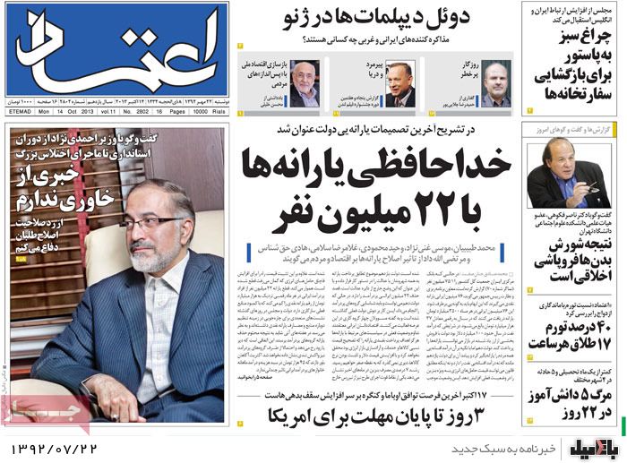 روزنامه های دوشنبه 22 مهر