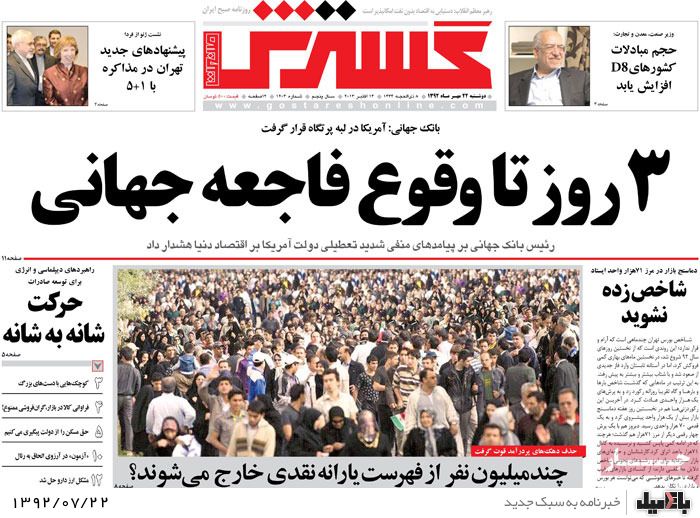 روزنامه های دوشنبه 22 مهر