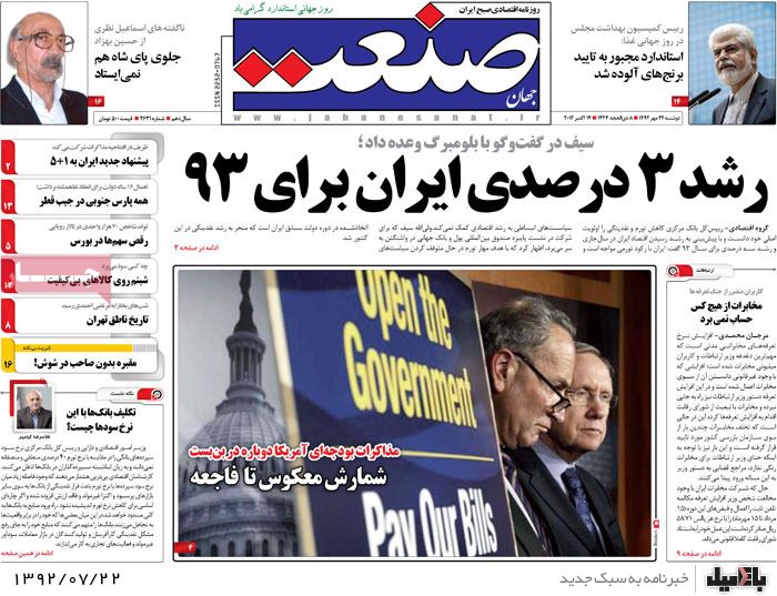 روزنامه های دوشنبه 22 مهر