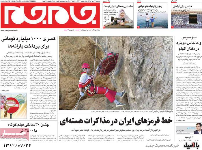 روزنامه های دوشنبه 22 مهر