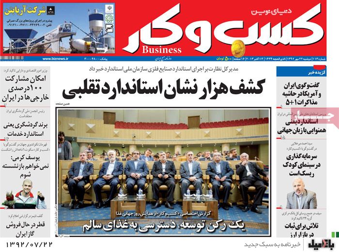 روزنامه های دوشنبه 22 مهر