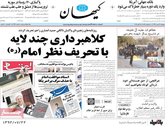 روزنامه های دوشنبه 22 مهر
