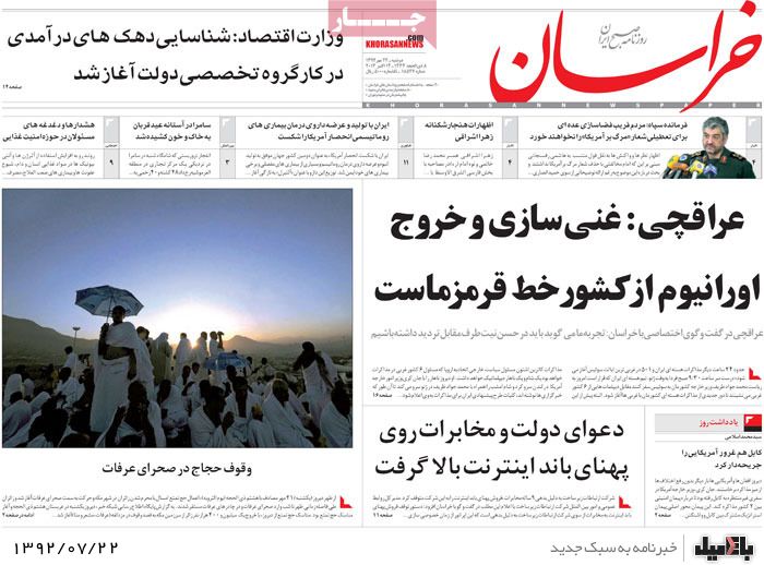 روزنامه های دوشنبه 22 مهر