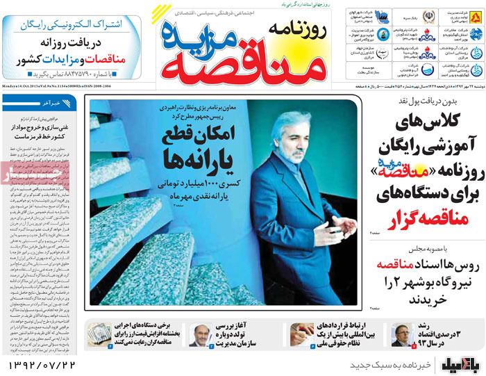 روزنامه های دوشنبه 22 مهر