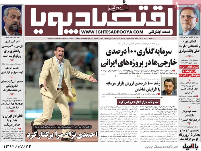 روزنامه های دوشنبه 22 مهر
