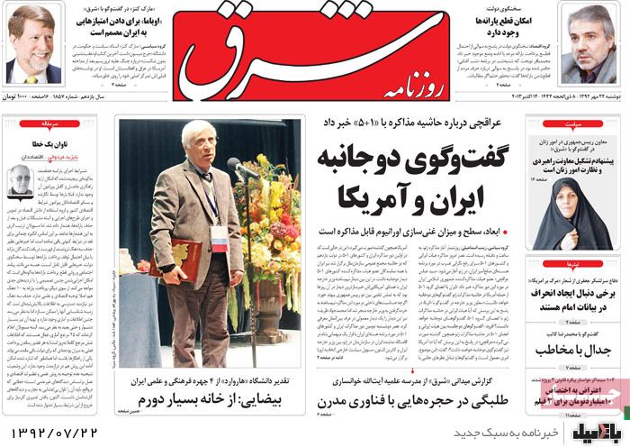 روزنامه های دوشنبه 22 مهر