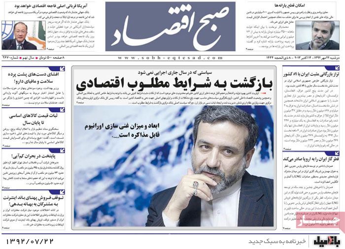 روزنامه های دوشنبه 22 مهر