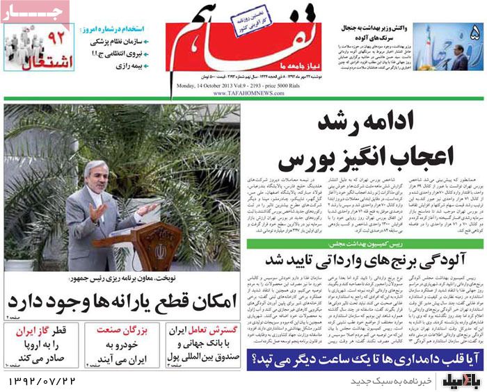 روزنامه های دوشنبه 22 مهر