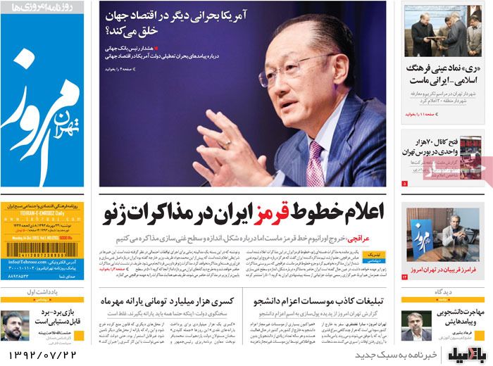 روزنامه های دوشنبه 22 مهر