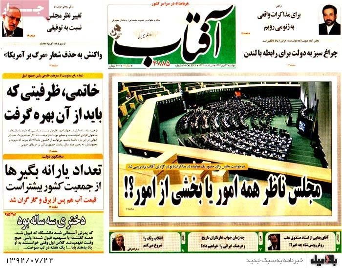 روزنامه های دوشنبه 22 مهر