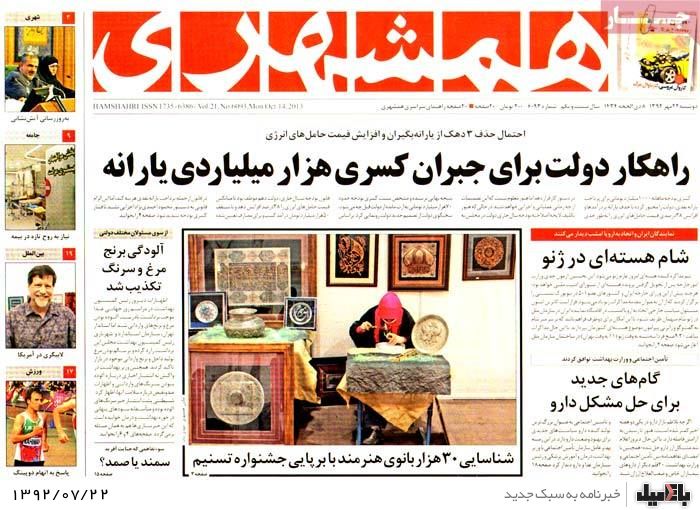 روزنامه های دوشنبه 22 مهر