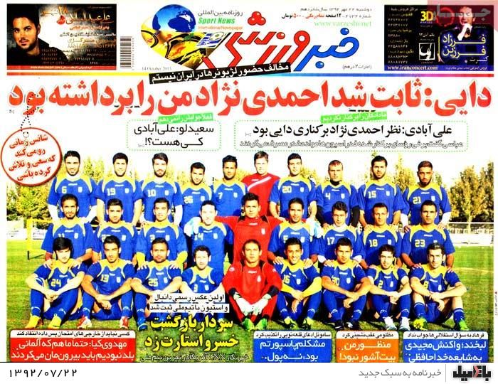 روزنامه های دوشنبه 22 مهر