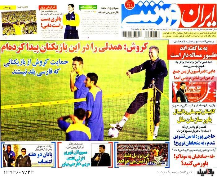روزنامه های دوشنبه 22 مهر