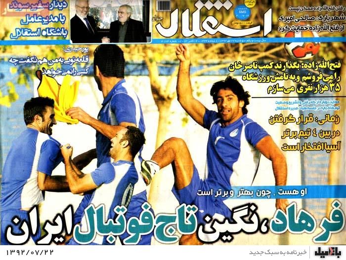 روزنامه های دوشنبه 22 مهر