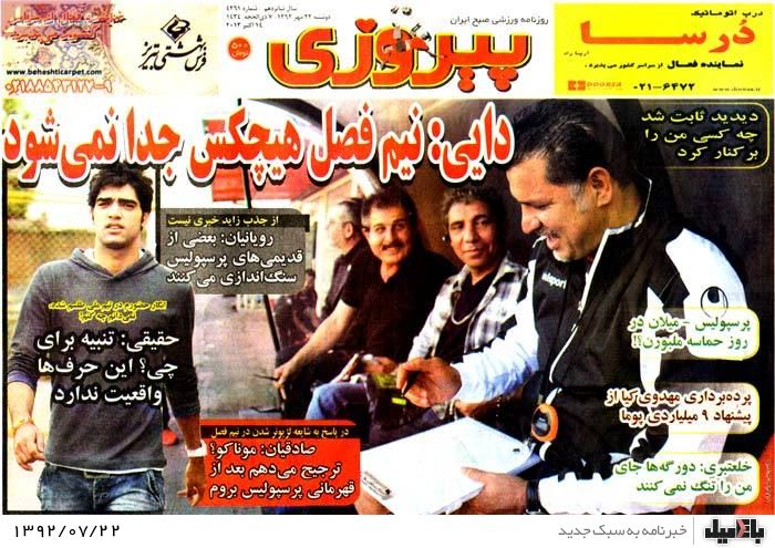 روزنامه های دوشنبه 22 مهر