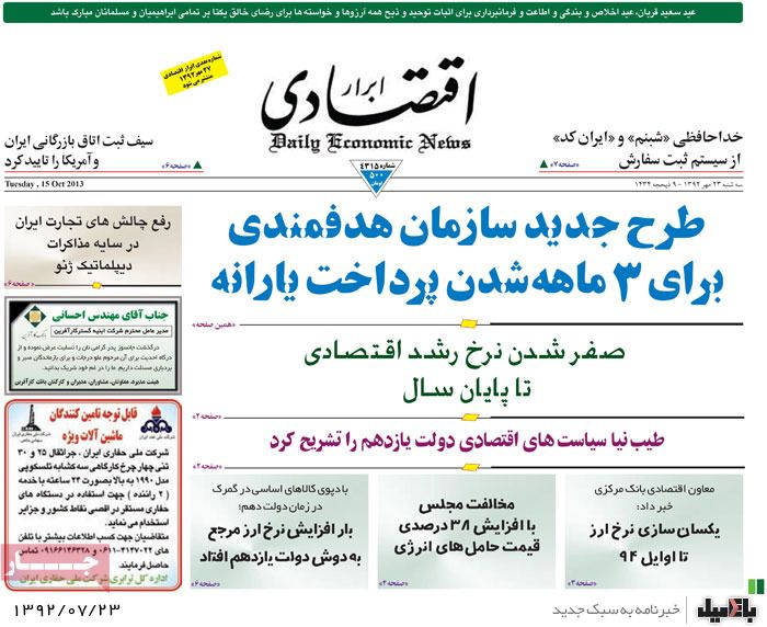 روزنامه های سه شنبه 23 مهر 92