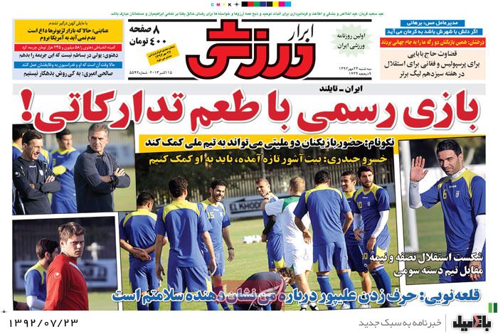 روزنامه های سه شنبه 23 مهر 92