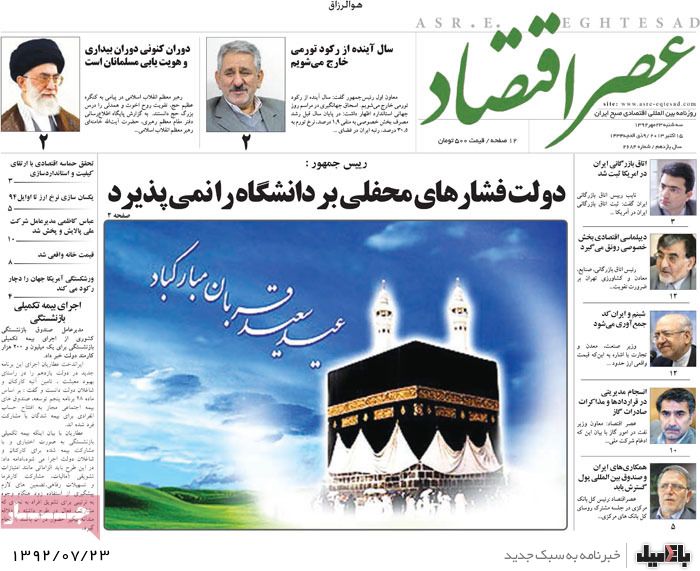 روزنامه های سه شنبه 23 مهر 92