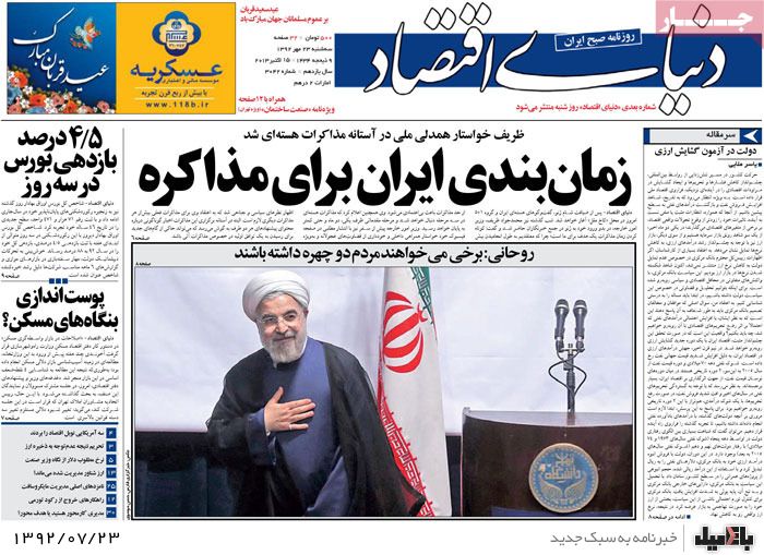 روزنامه های سه شنبه 23 مهر 92