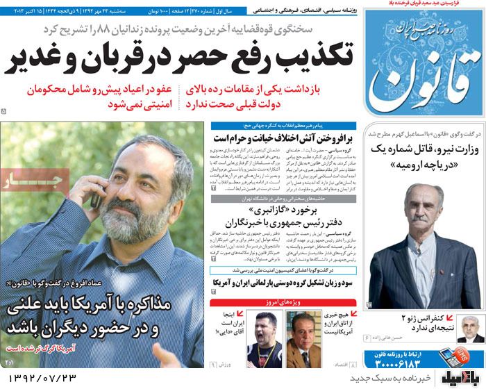 روزنامه های سه شنبه 23 مهر 92