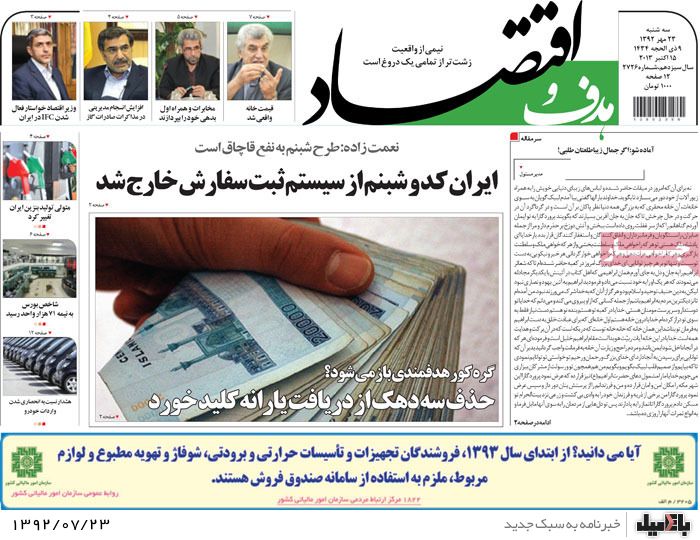 روزنامه های سه شنبه 23 مهر 92