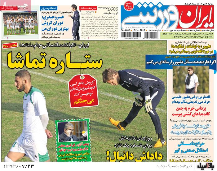 روزنامه های سه شنبه 23 مهر 92