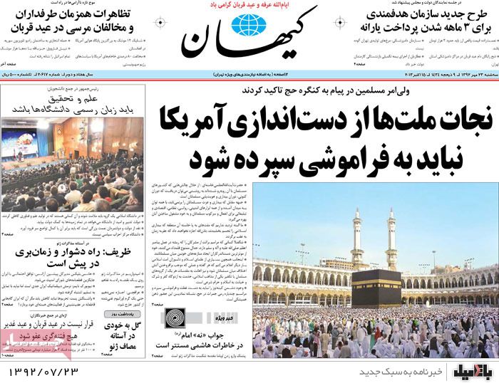 روزنامه های سه شنبه 23 مهر 92
