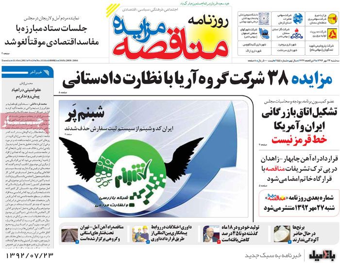 روزنامه های سه شنبه 23 مهر 92