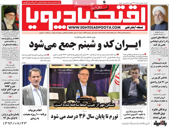 روزنامه های سه شنبه 23 مهر 92