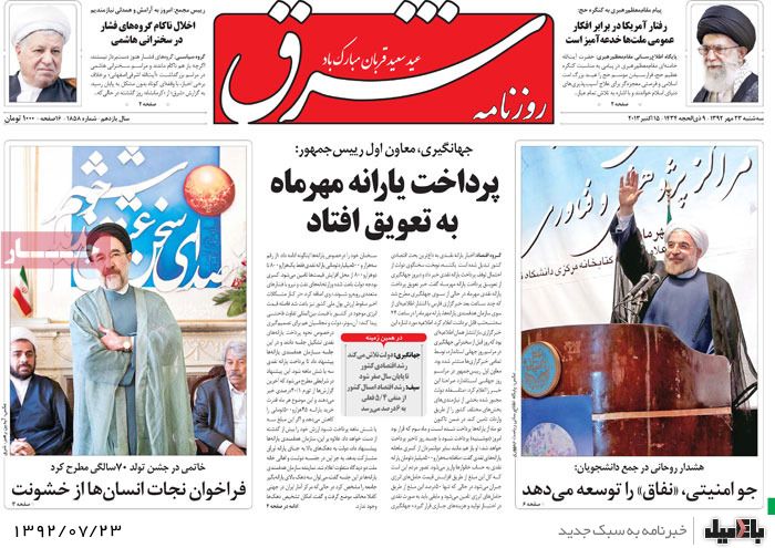 روزنامه های سه شنبه 23 مهر 92