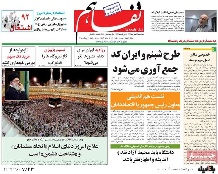روزنامه های سه شنبه 23 مهر 92
