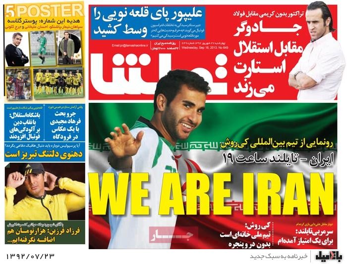 روزنامه های سه شنبه 23 مهر 92
