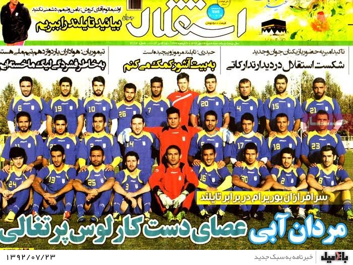 روزنامه های سه شنبه 23 مهر 92