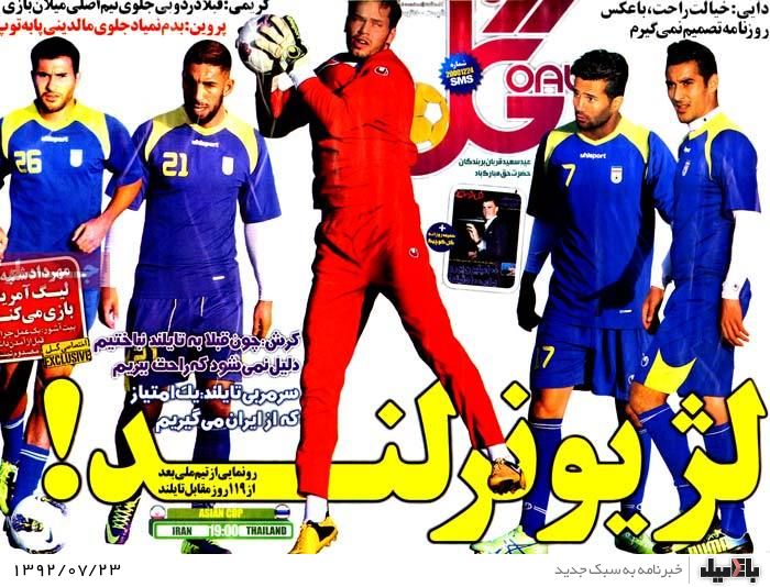 روزنامه های سه شنبه 23 مهر 92