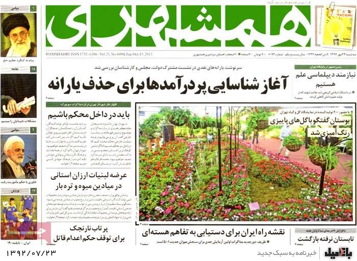 روزنامه های سه شنبه 23 مهر 92